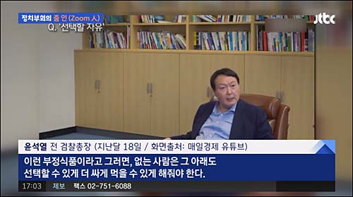 ▲ <이미지 출처=JTBC 화면 캡처>