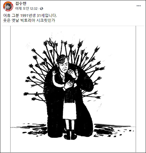 ▲ <이미지 출처=김수민 진보 시사평론가 페이스북>