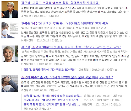 ▲ <이미지 출처=포털사이트 다음 캡처>