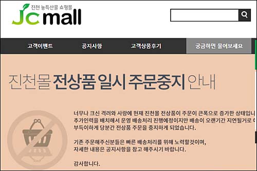 ▲ <이미지 출처=진천몰 홈페이지 캡처>