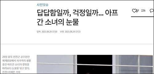 ▲ <이미지 출처=한국일보 홈페이지 캡처>