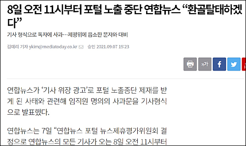 ▲ <이미지 출처=미디어오늘 홈페이지 캡처>