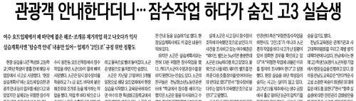 ▲ 현장실습계획서에는 홍 군이 관광객 안내 등 업무를 배우기로 돼 있다고 지적한 경향신문(10/8)