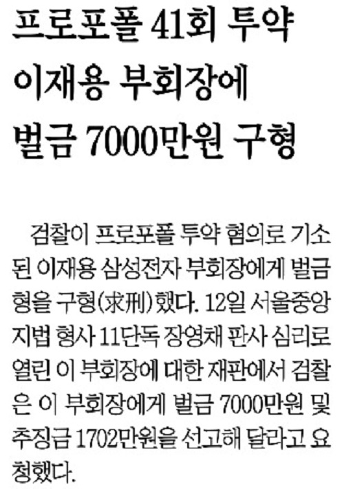 ▲ 이재용 부회장 ‘프로포폴 불법 투약’을 보도한 조선일보(10/13)