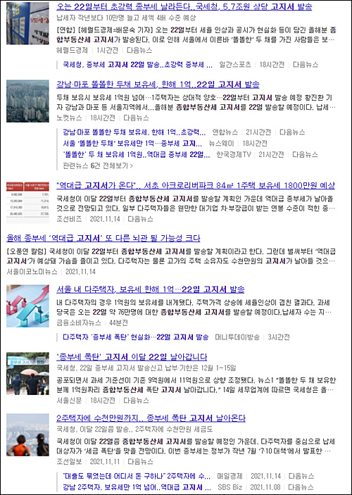 ▲ <이미지 출처=포털사이트 다음 캡처>