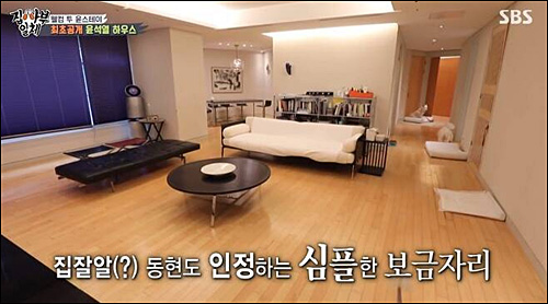 ▲ 윤석열 국민의힘 대선후보의 서울 서초구 아크로비스타 자택이 지난 9월 19일 SBS 예능프로그램 ‘집사부일체’ 통해 공개됐다. <이미지 출처=SBS 화면 캡처>