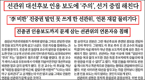 ▲ 인터넷선거보도심의위원회 조치 비판한 서울신문‧매일경제‧서울경제 사설(11/18)