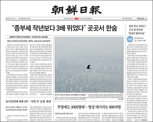 ▲ 11월 22일자 조선일보 1면 <<이미지 출처=조선일보 홈페이지 캡처>