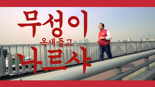 ▲ 지난 2016년 3월 30일 당시 새누리당이 김무성 대표의 ‘옥새 파동’을 패러디한 내용을 4·13 총선 홍보 영상으로 공개했다. <이미지 출처=새누리당 채널 ‘새누리VS’ 영상 캡쳐>