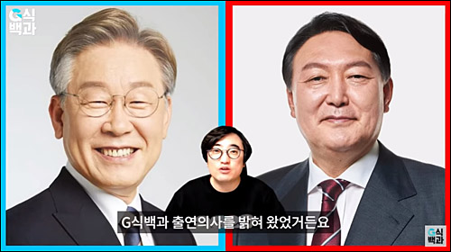 ▲ <이미지 출처=유튜브 채널 ‘김성회의 G식백과’ 영상 캡처>