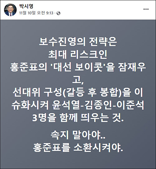 ▲ <이미지 출처=박시영 윈지코리아컨설팅 대표 페이스북>