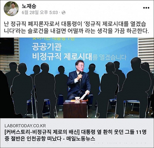 ▲ <이미지 출처=노재승씨 국민의힘 공동선대위원장 페이스북>