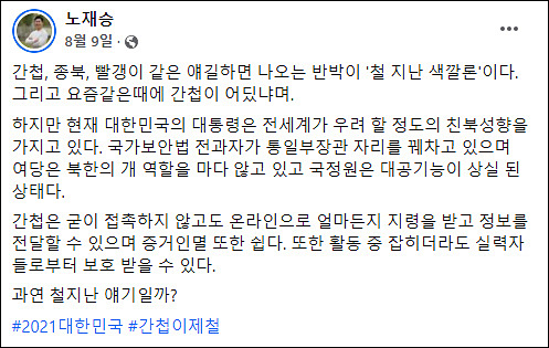 ▲ <이미지 출처=노재승씨 국민의힘 공동선대위원장 SNS 캡쳐>