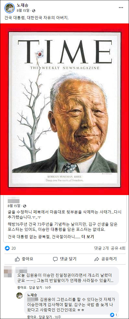 ▲ <이미지 출처=노재승씨 국민의힘 공동선대위원장 SNS 캡쳐>