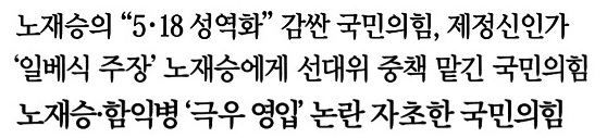 ▲ 노재승 씨 영입에 대해 비판한 신문 사설 제목 (12/8 순서대로 경향신문·한겨레·한국일보)
