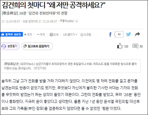 ▲ <이미지 출처=오마이뉴스 홈페이지 캡처>