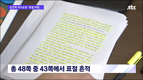 ▲ <이미지 출처=JTBC 화면 캡처>