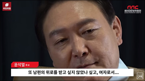 ▲ <이미지 출처=국민의힘 윤석열 대선후보 공식 유튜브 채널 '윤석열' 영상 캡처>