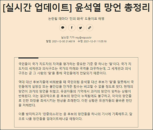 ▲ <이미지 출처=민중의소리 홈페이지 캡처>