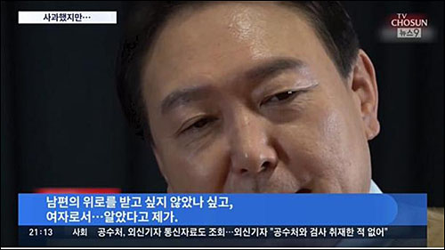 ▲ 윤석열 후보가 눈시울을 붉혔다는 점을 부각한 TV조선(12/27)