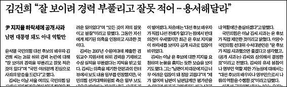 ▲ 허위경력 의혹 관련 김건희 씨 부실해명 문제를 짚지 않은 한국경제(12/27)