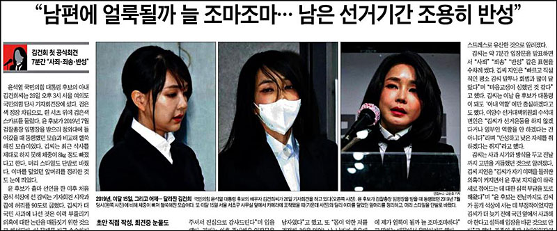 ▲ 핼쑥한 모습을 강조하기 위해 김건희 씨 과거 사진과 기자회견 당일 사진을 나란히 실은 조선일보(12/27)