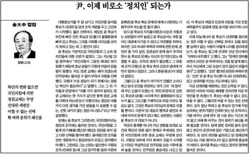 ▲ 조선일보 김대중 칼럼니스트는 1/4 칼럼에서 국민의힘 선대위 개편 파동을 오히려 윤석열 후보가 비로소 정치영역에 들어온 것이라고 평가했다.