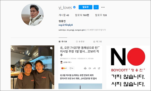 ▲ <이미지 출처=정용진 신세계그룹 부회장 인스타그램 캡처>