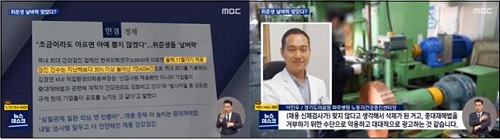 ▲ 중대재해처벌법에 대한 왜곡 보도를 팩트체크한 MBC(2021/12/8)