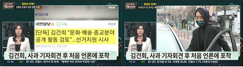 ▲ ‘김건희 행보’ 전하며 차림새 언급에 집중한 TV조선(2/15)