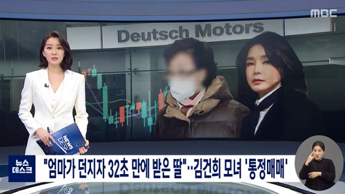 ▲ <이미지 출처=MBC 보도영상 캡처>