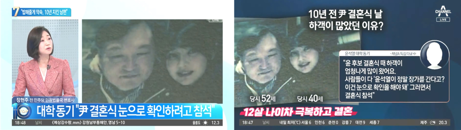 ▲ 윤석열 당선자 결혼식 하객 이야기까지 전한 채널A(3/11)