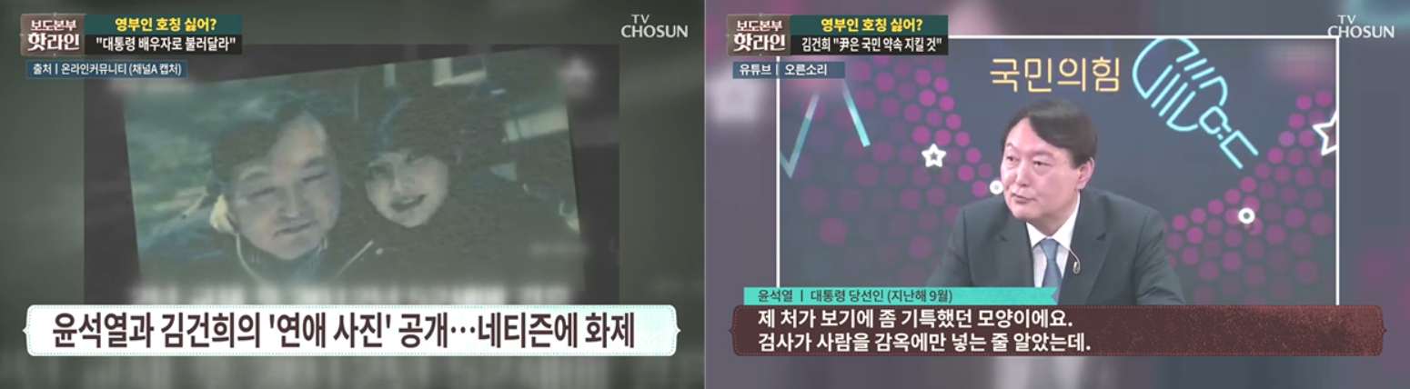 ▲ 채널A 다큐 속 윤석열 당선자 연애사진 인용한 TV조선(3/11)