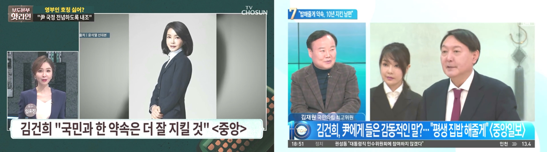 ▲ 윤석열 당선자 요리실력 추켜세운 TV조선과 채널A(3/11)