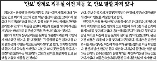 ▲ 윤석열 당선자 집무실 이전 관련 청와대 우려를 비판한 조선일보 사설(3/22)
