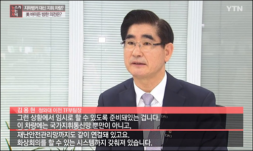▲ <이미지 출처=YTN '뉴스가 있는 저녁' 방송 영상 캡처>