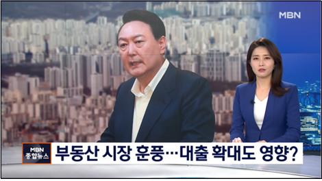 ▲ 대출규제 완화로 부동산 시장에 훈풍이 불 것이라고 보도한 MBN(3/27)