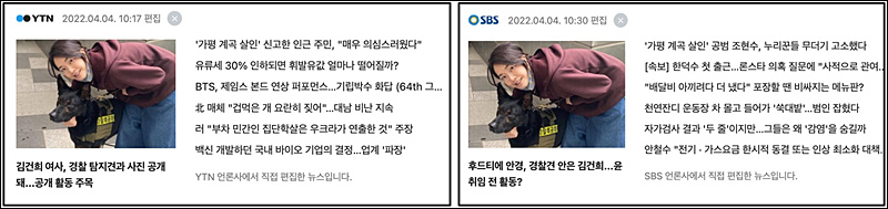 ▲ ‘김건희 동정’ 기사를 포털사이트 메인에 배치한 언론(2022/4/4) *네이버 메인, 4월 4일 오전 기준