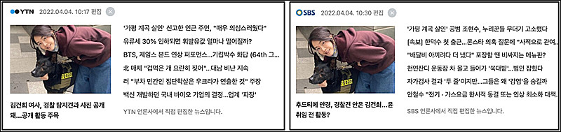 ▲ ‘김건희 동정’ 기사 포털사이트 메인에 배치한 언론(2022/4/4) *네이버 메인, 4월 4일 오전 기준