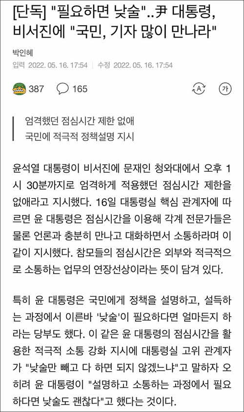 ▲ 매일경제 16일 단독 기사. 초판에는 <[단독]“필요하면 낮술”..尹대통령, 비서진에 “국민, 기자 많이 깊게 만나라”>란 제목으로 보도했으나 이후 <[단독] “점심시간 제한 없다”..尹대통령, 비서진에 “국민, 기자 많이 깊게 만나라”>로 바꿨다.