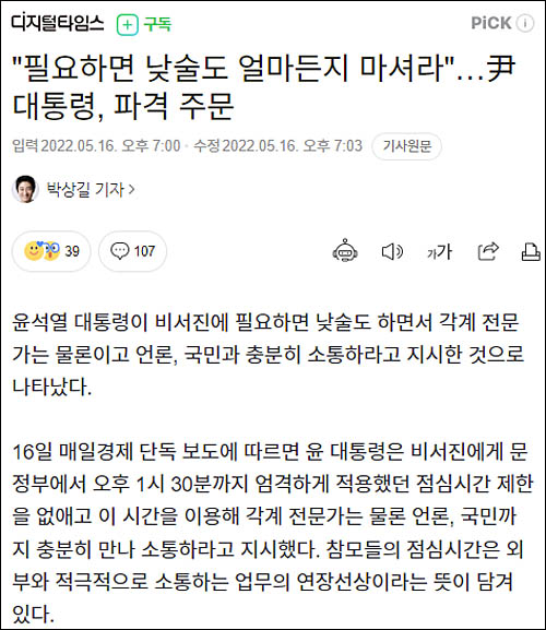 ▲ 매일경제의 단독 기사를 인용해 디지털타임스가 16일 보도했으나 이내 삭제 조치했다.