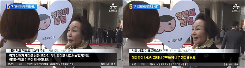 ▲ 삼풍백화점 참사 유족 고려 안 한 인터뷰 내보낸 채널A <뉴스TOP10>(5/13)