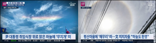 ▲ 무지개에 의미 부여한 TV조선 <이것이 정치다>(5/10)