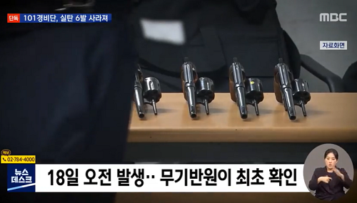 ▲ <이미지 출처=MBC 보도영상 캡처>