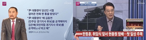 ▲ 윤석열 대통령과 강용석 후보 통화 상황 재구성한 송국건 영남일보 서울본부장(5/17)