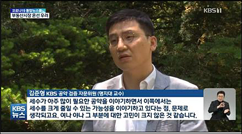 ▲ 지방선거 후보자들의 부동산 문제에 대해 짚은 KBS(5/29)