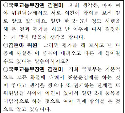 ▲ 화물연대가 특정 세력 요구 관철에만 몰두하고 있다고 보도한 한국경제(6/6)