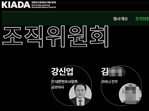 ▲ <이미지 출처=대한민국장애인국제무용제(KIADA) 홈페이지 캡처>