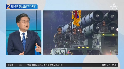 ▲ 방사포에 대한 입장 달라진 이현종 논설위원(6/13)