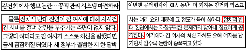 ▲ 김건희 여사 사적 채용 논란에 야당도 비판한 국민일보(왼쪽)‧문화일보(오른쪽)
